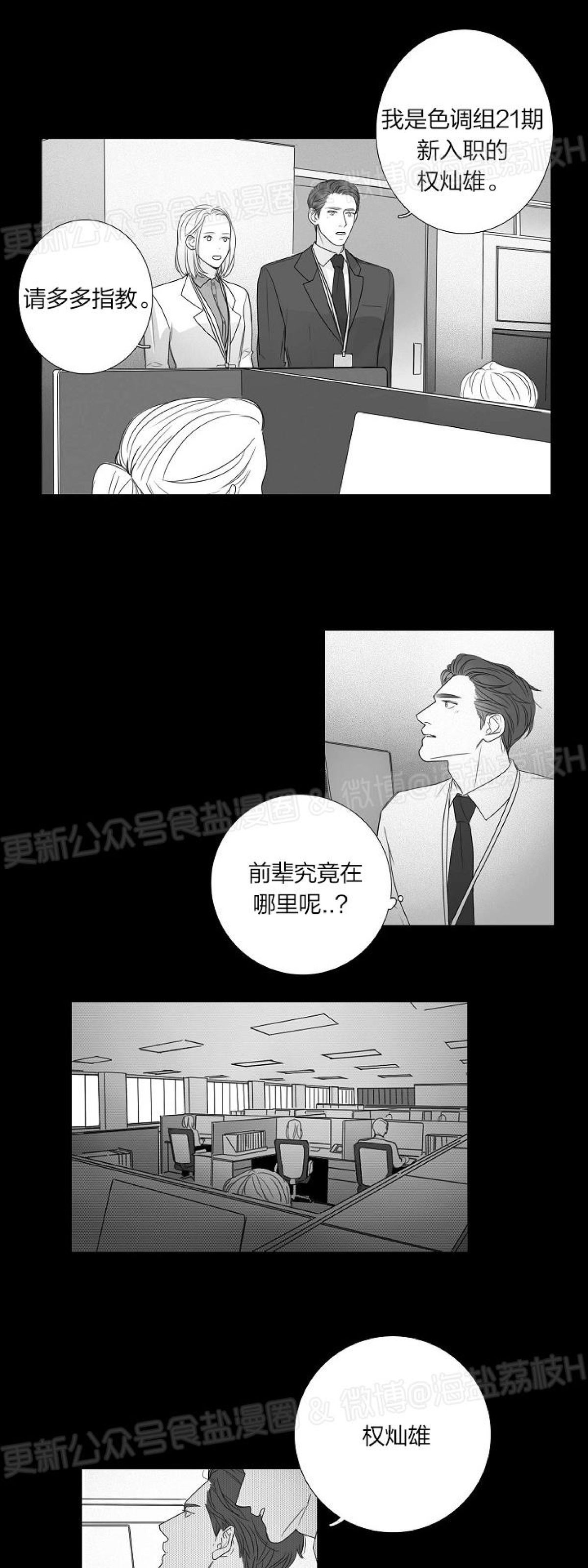 《唇中密语/唇下的秘密》漫画最新章节第31话免费下拉式在线观看章节第【8】张图片