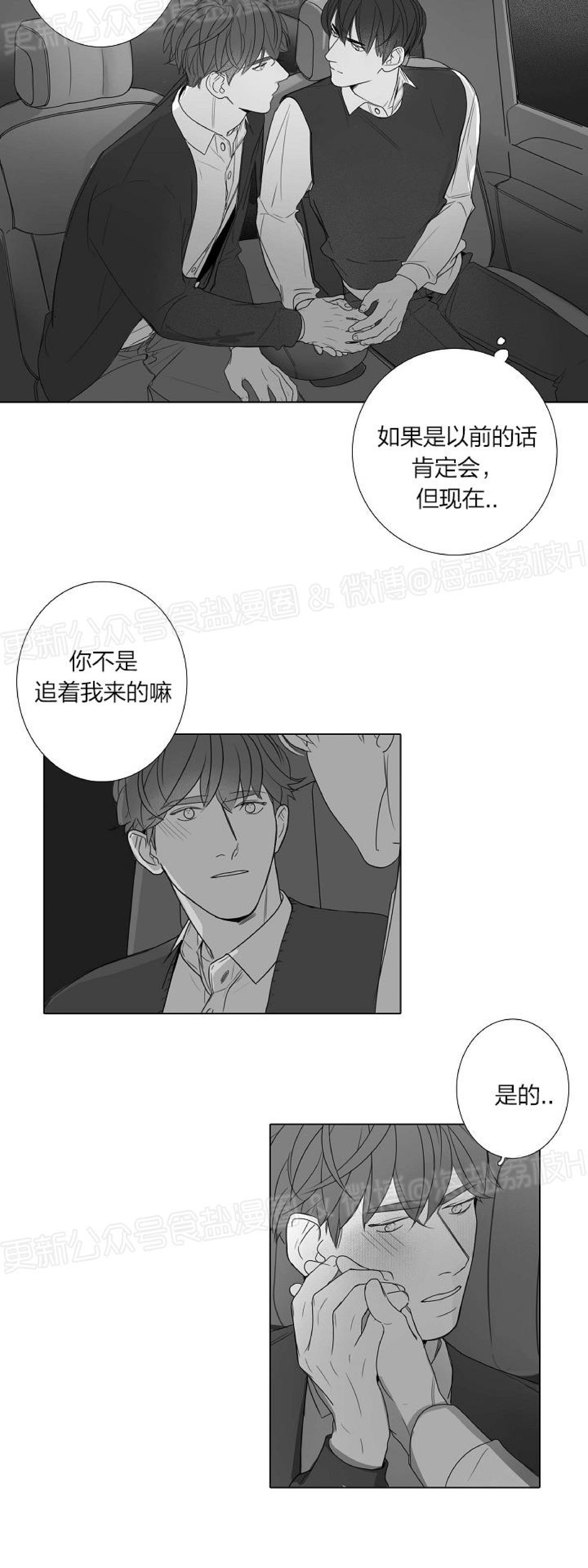 《唇中密语/唇下的秘密》漫画最新章节第31话免费下拉式在线观看章节第【12】张图片