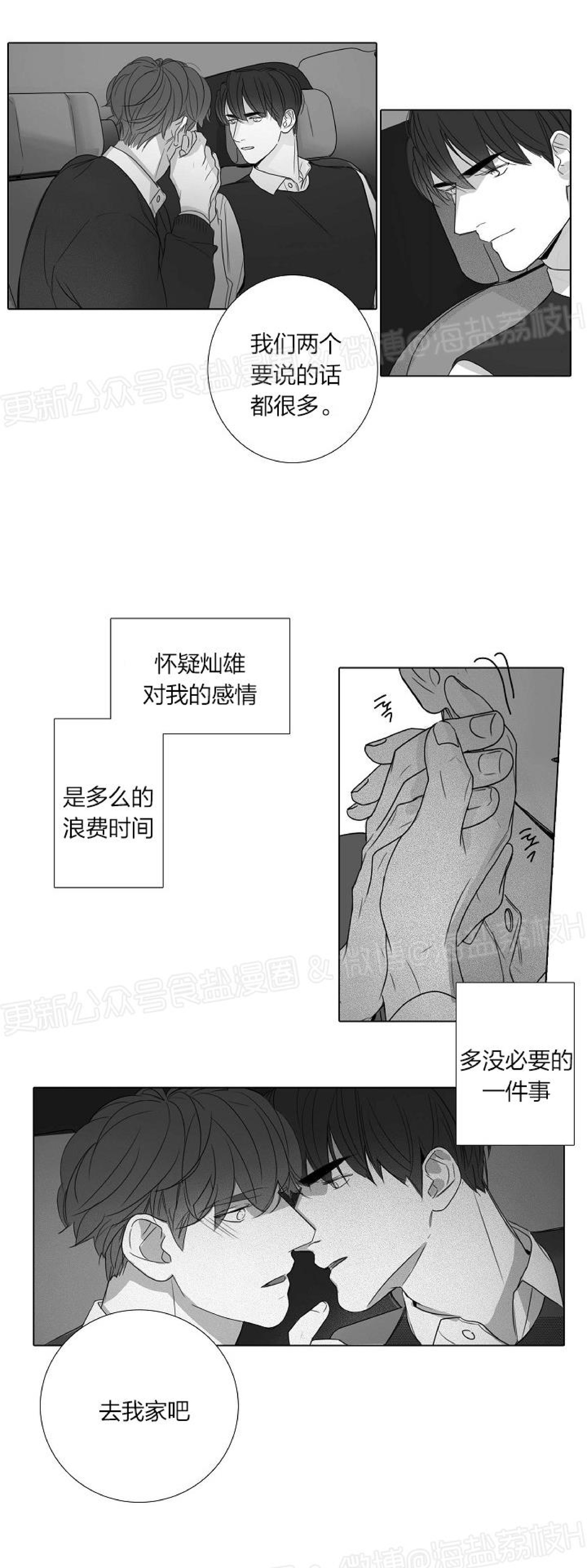 《唇中密语/唇下的秘密》漫画最新章节第31话免费下拉式在线观看章节第【14】张图片