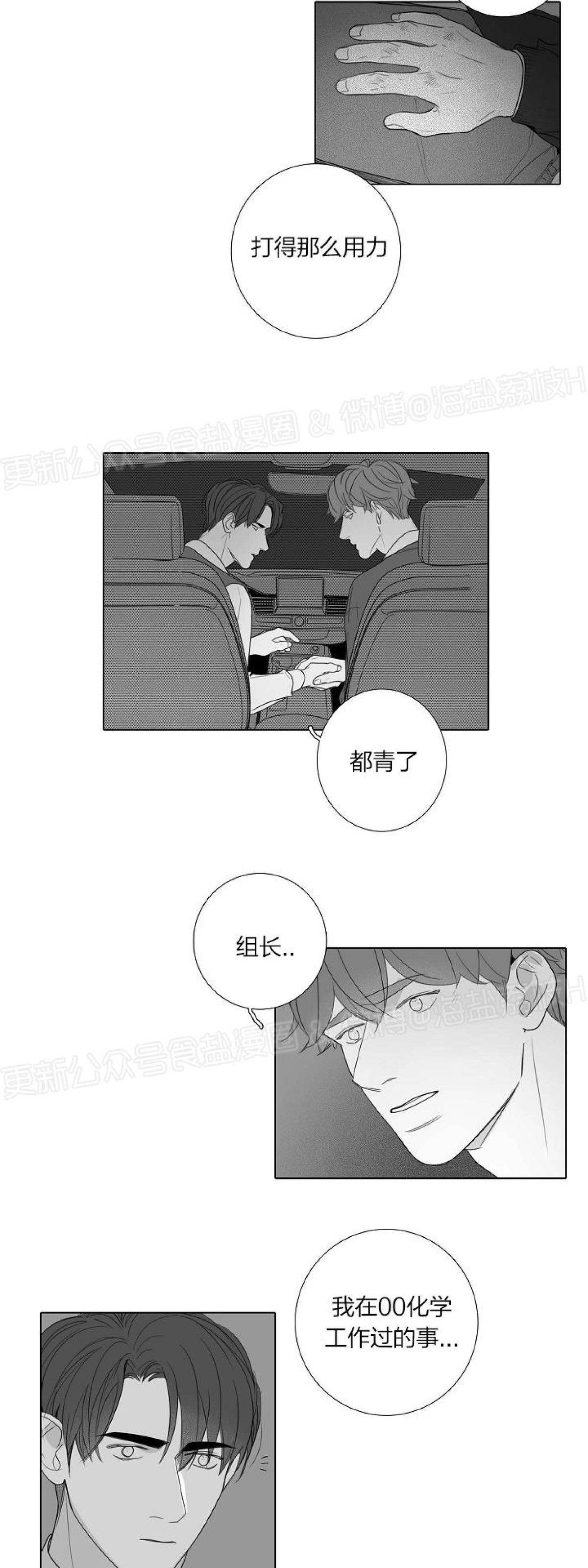 《唇中密语/唇下的秘密》漫画最新章节第31话免费下拉式在线观看章节第【4】张图片