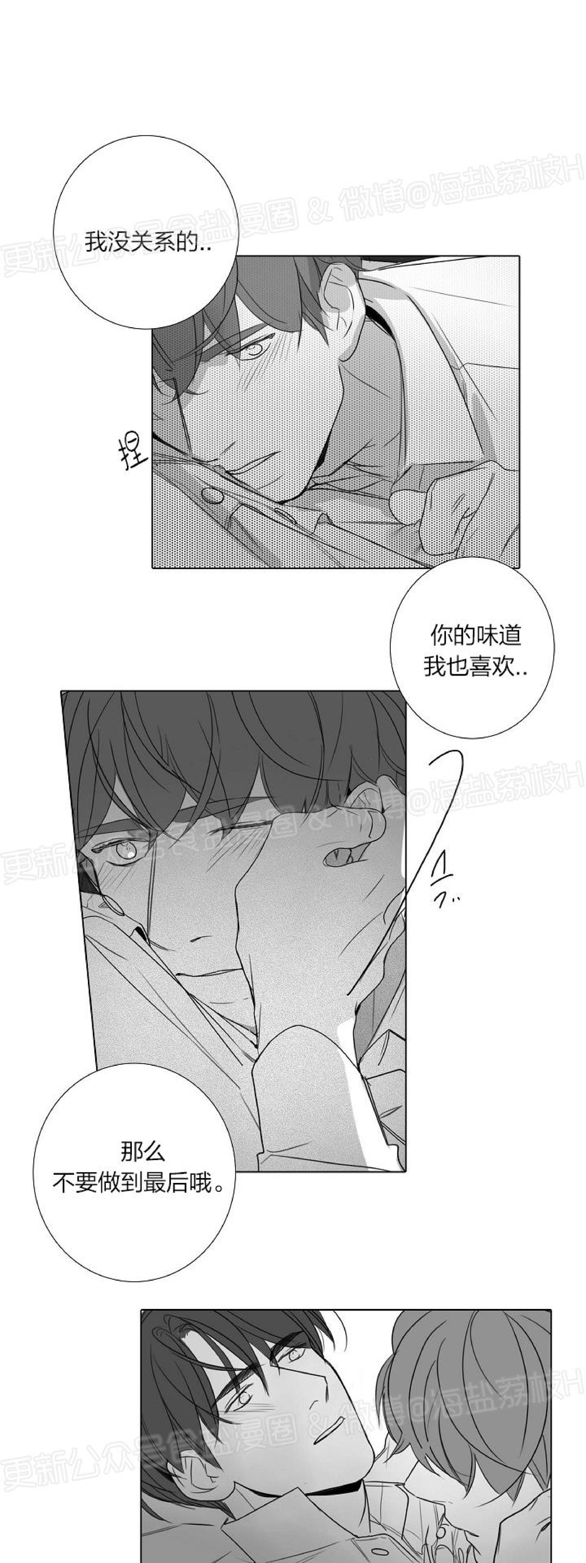 《唇中密语/唇下的秘密》漫画最新章节第31话免费下拉式在线观看章节第【21】张图片