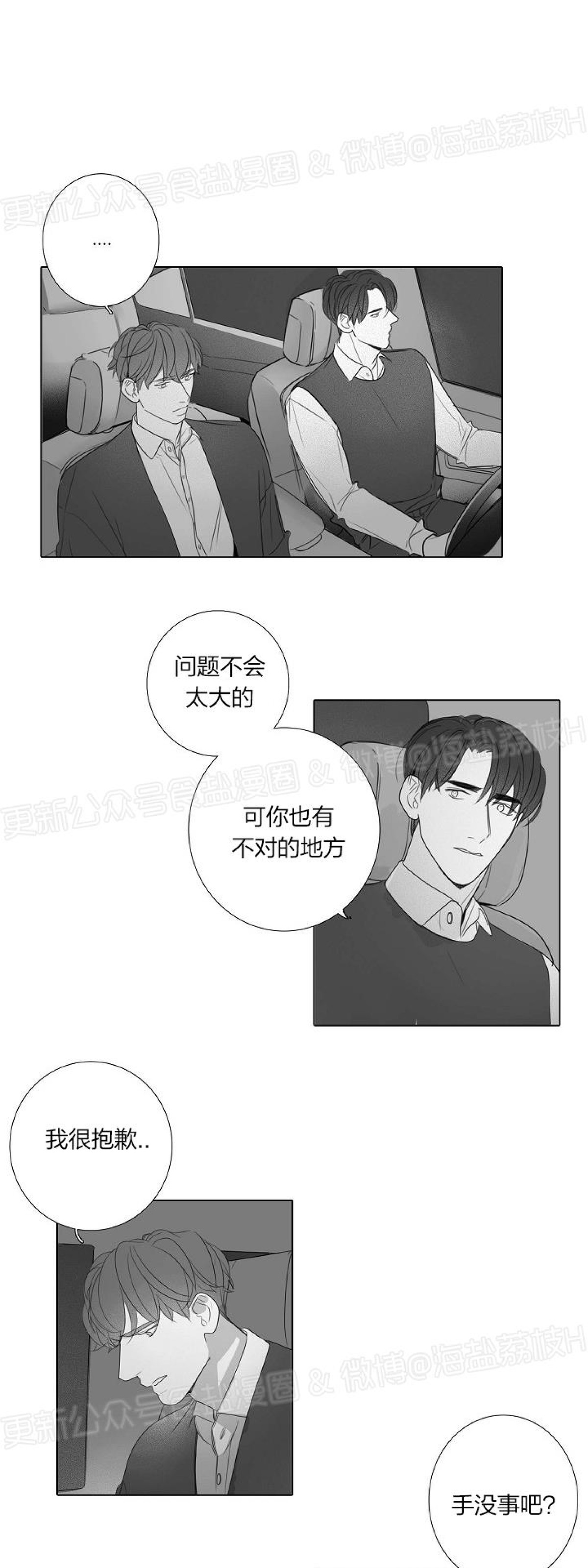 《唇中密语/唇下的秘密》漫画最新章节第31话免费下拉式在线观看章节第【3】张图片