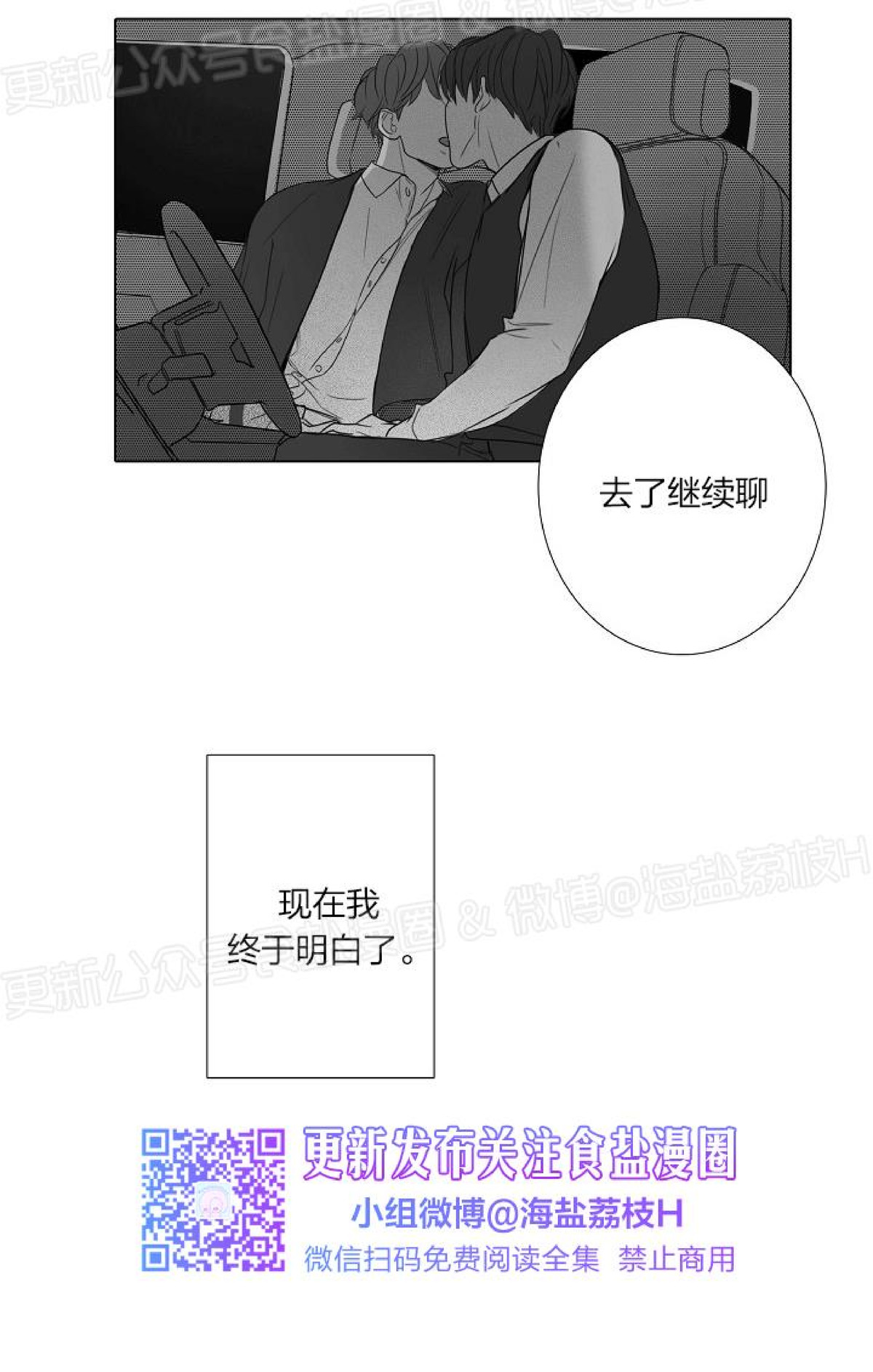 《唇中密语/唇下的秘密》漫画最新章节第31话免费下拉式在线观看章节第【15】张图片