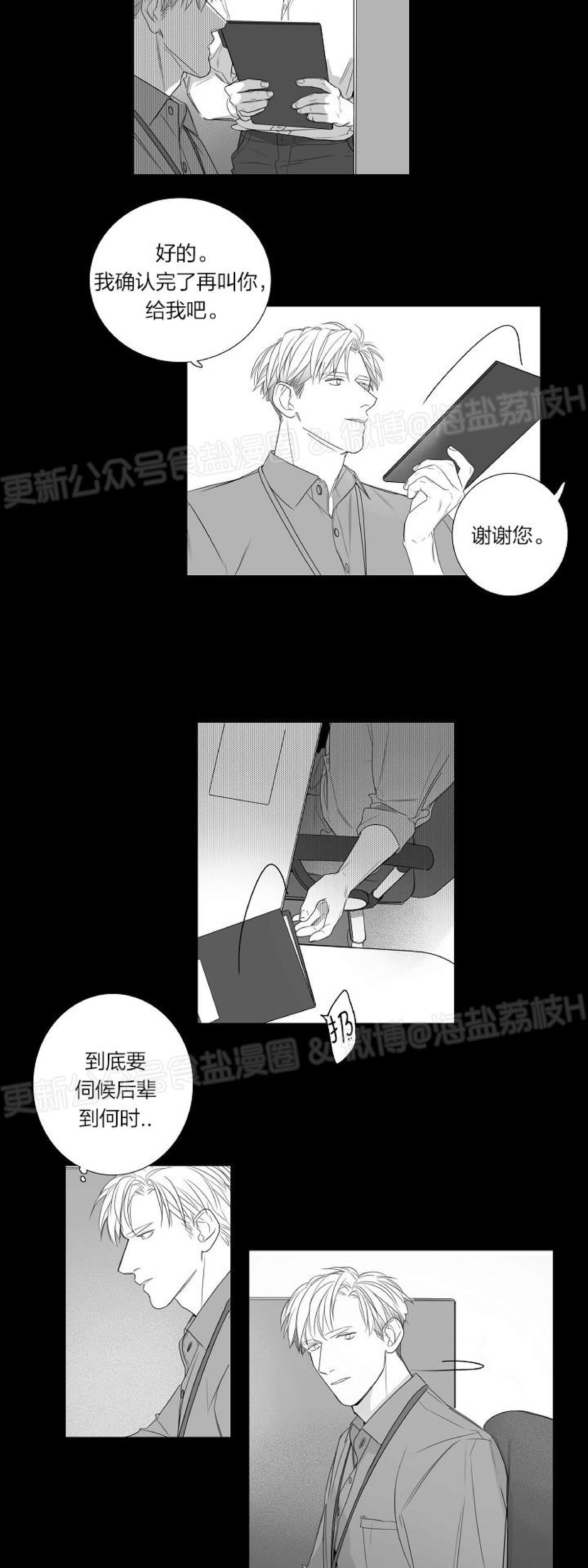 《唇中密语/唇下的秘密》漫画最新章节第33话免费下拉式在线观看章节第【21】张图片