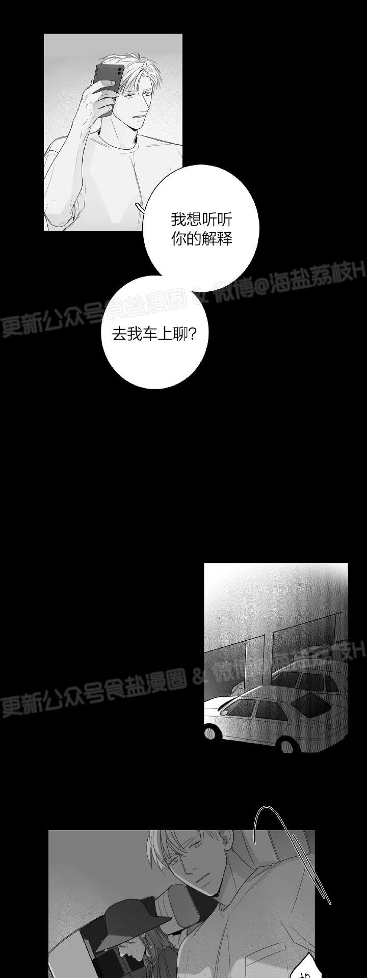 《唇中密语/唇下的秘密》漫画最新章节第34话免费下拉式在线观看章节第【11】张图片