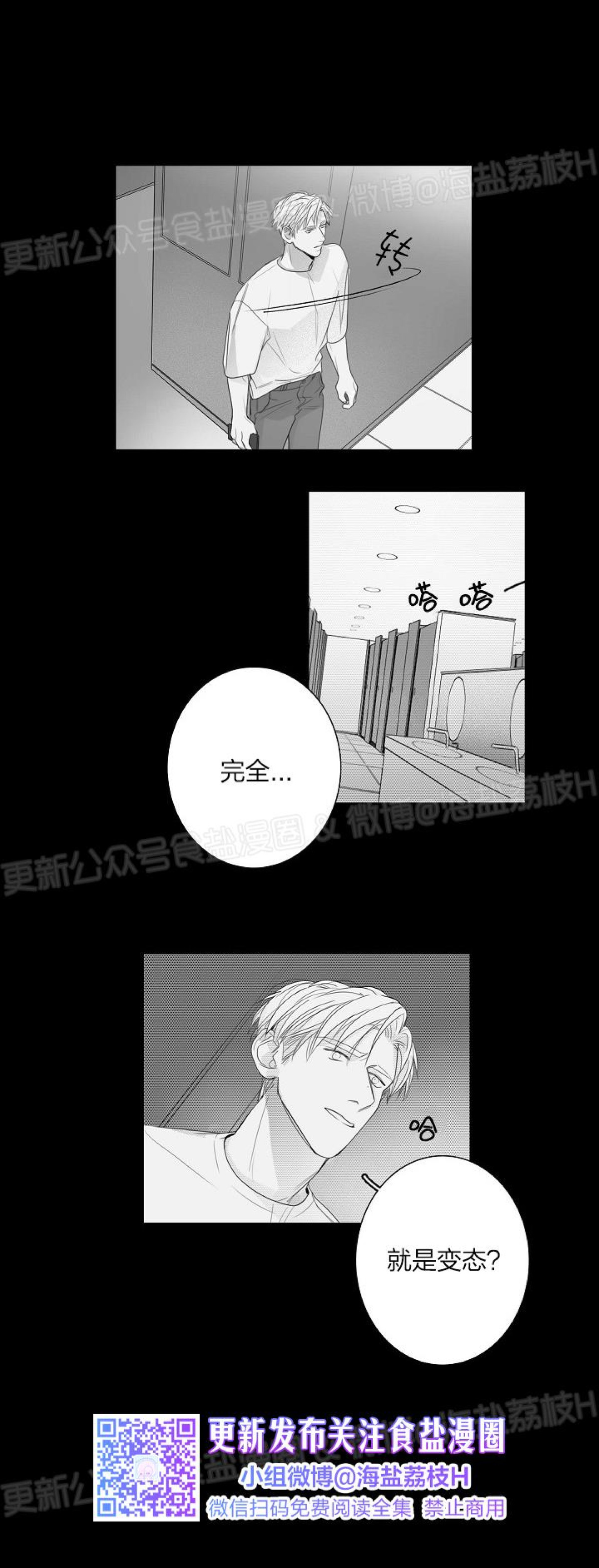 《唇中密语/唇下的秘密》漫画最新章节第34话免费下拉式在线观看章节第【4】张图片