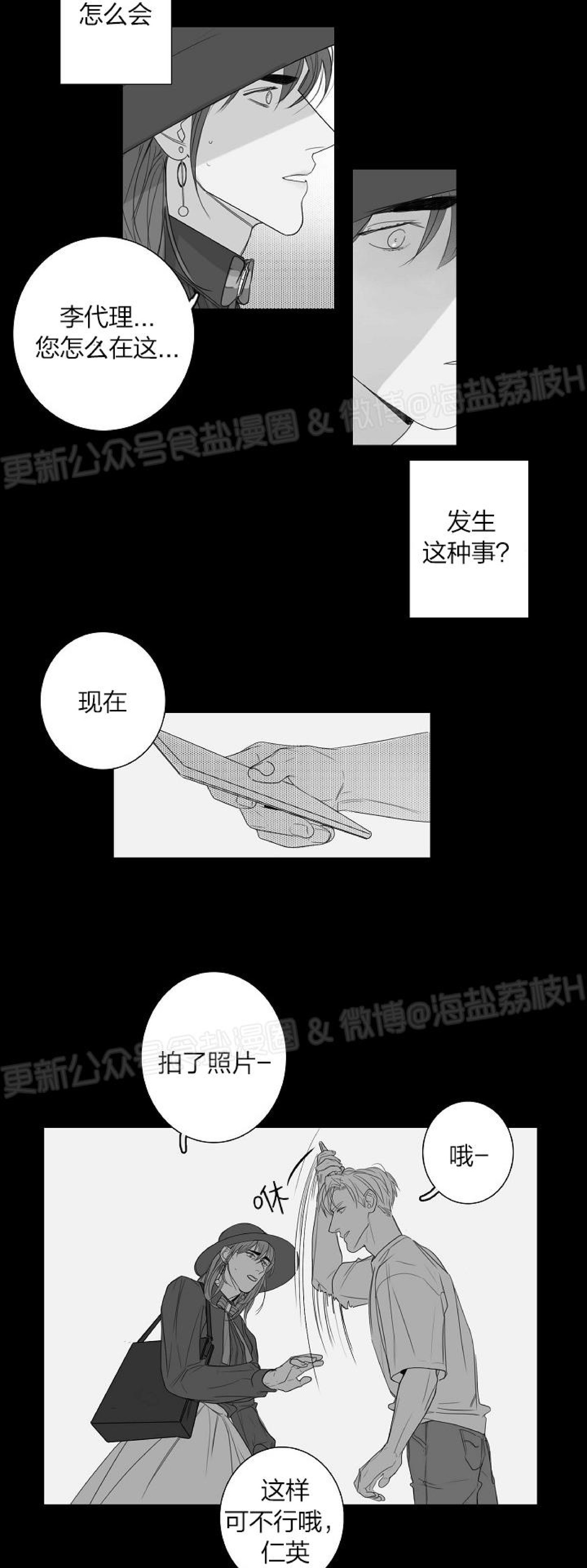 《唇中密语/唇下的秘密》漫画最新章节第34话免费下拉式在线观看章节第【9】张图片