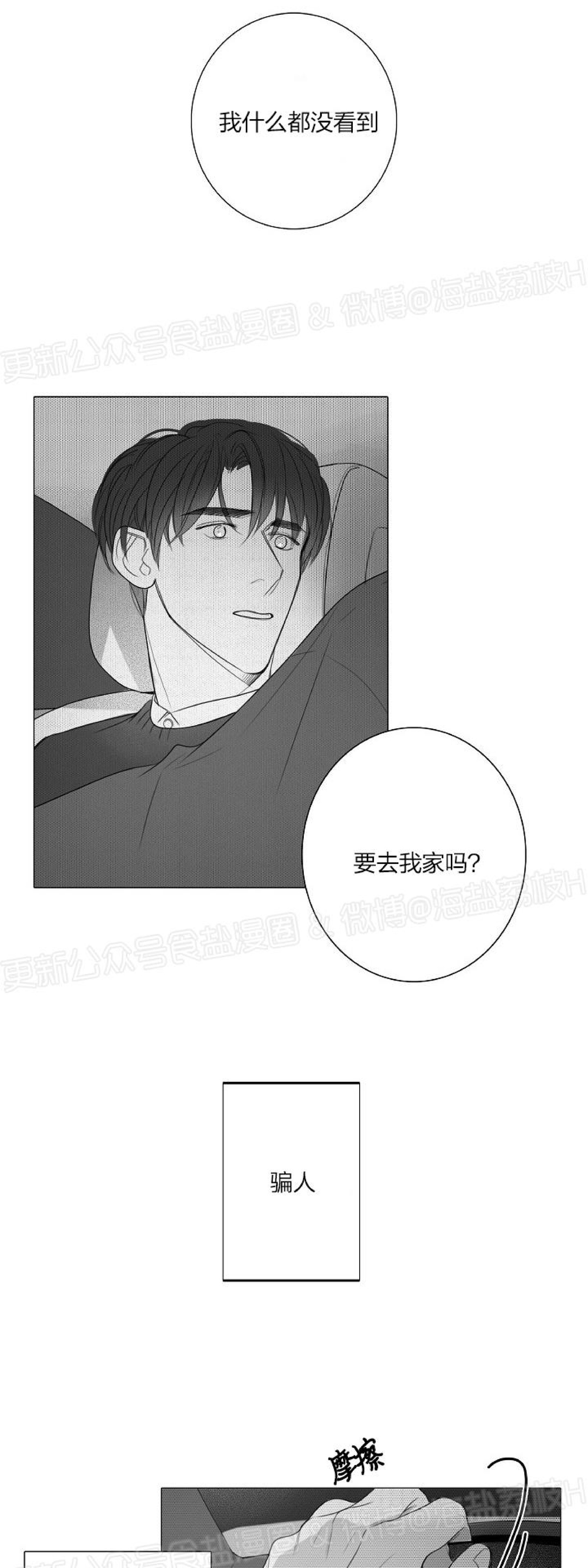 《唇中密语/唇下的秘密》漫画最新章节第41话免费下拉式在线观看章节第【10】张图片