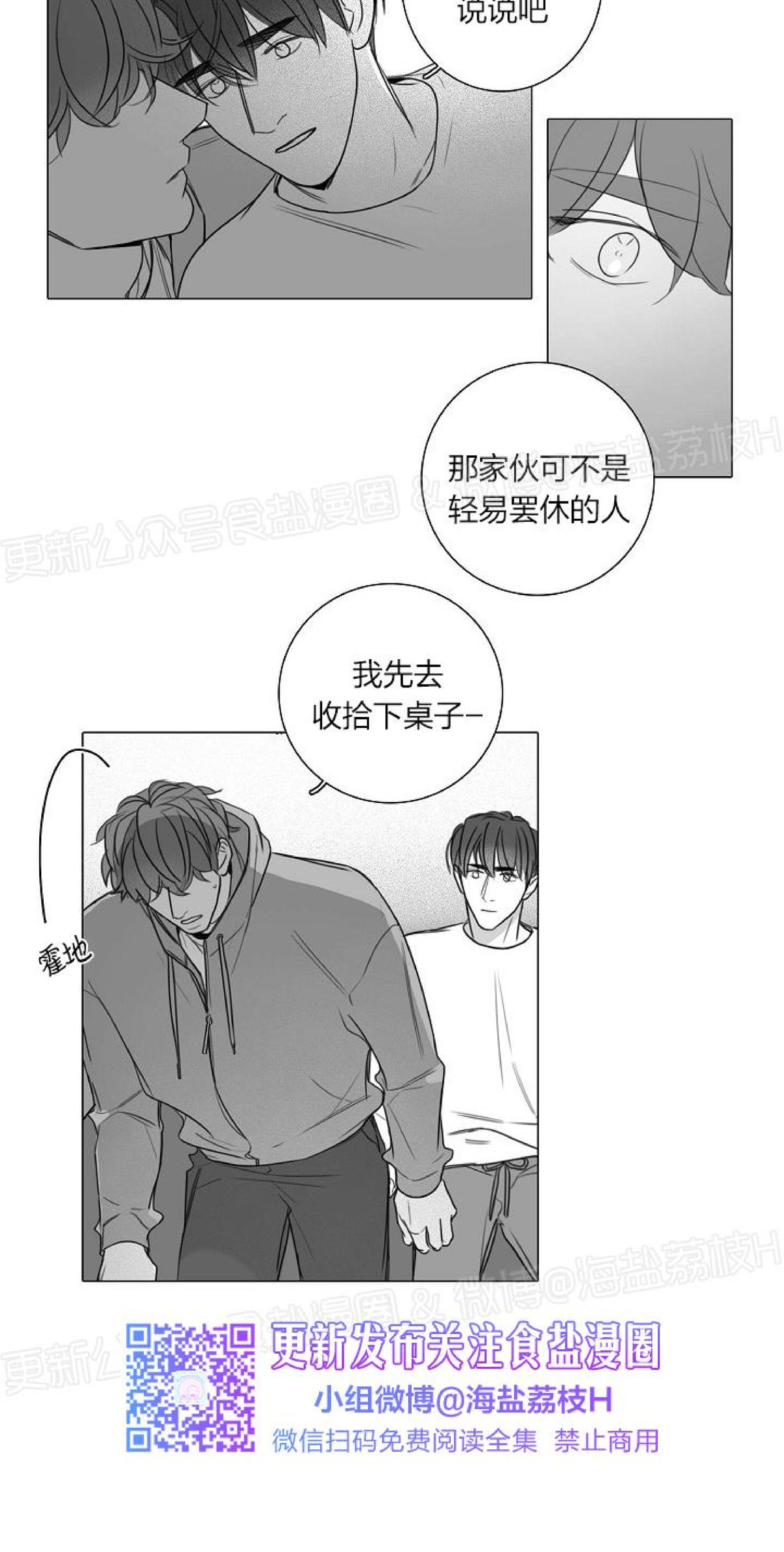 《唇中密语/唇下的秘密》漫画最新章节第45话免费下拉式在线观看章节第【21】张图片