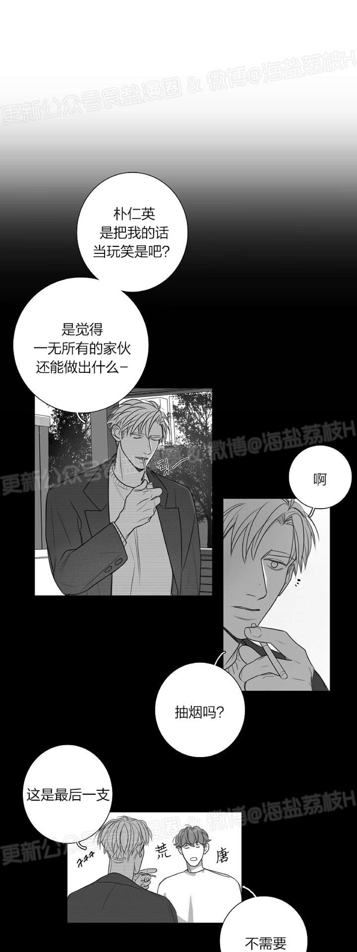 《唇中密语/唇下的秘密》漫画最新章节第45话免费下拉式在线观看章节第【8】张图片