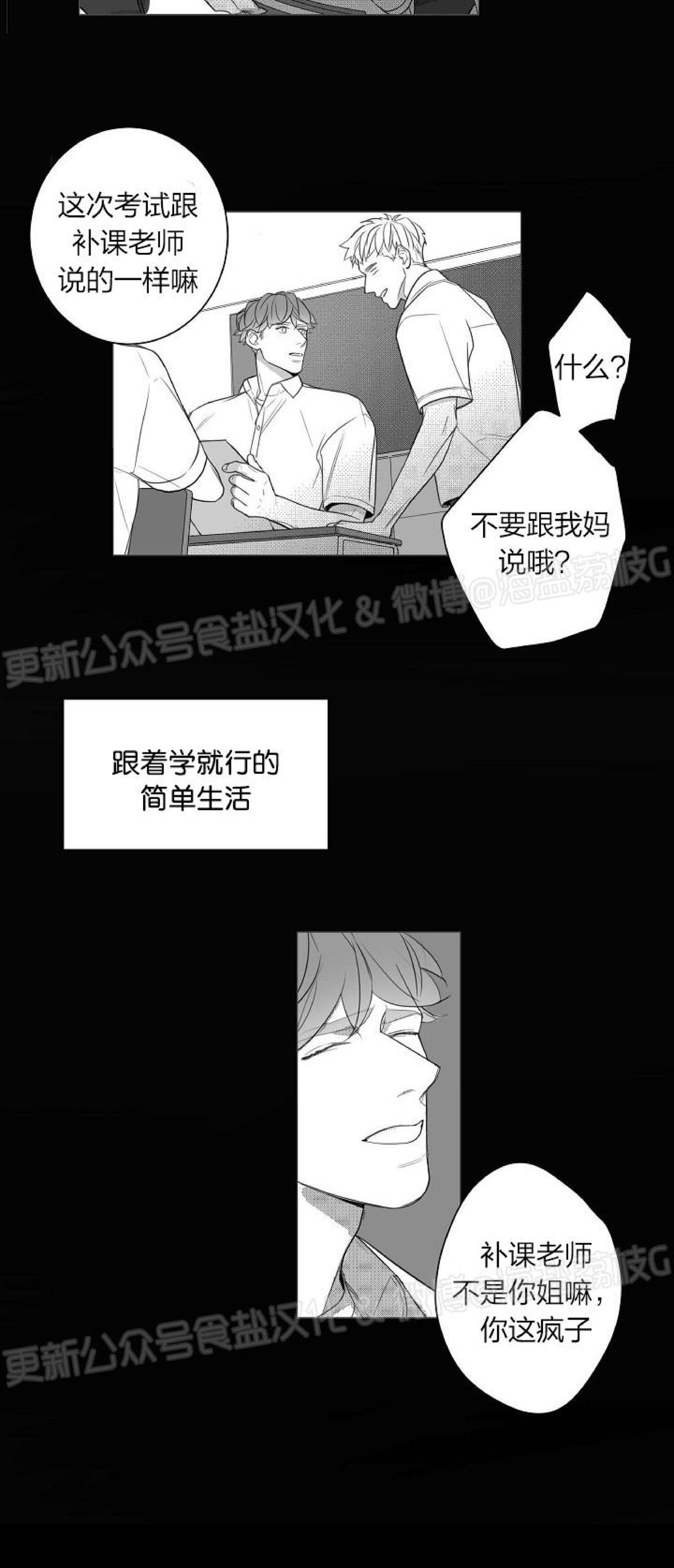 《唇中密语/唇下的秘密》漫画最新章节第46话免费下拉式在线观看章节第【13】张图片