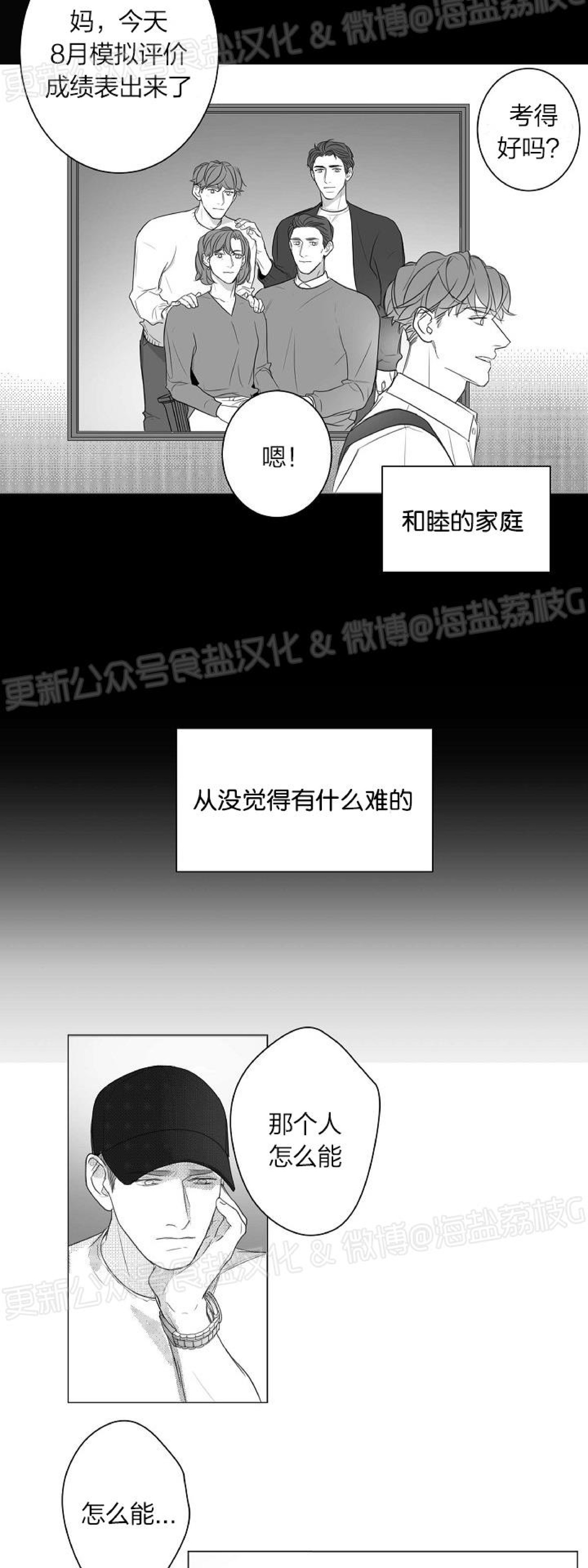 《唇中密语/唇下的秘密》漫画最新章节第46话免费下拉式在线观看章节第【15】张图片