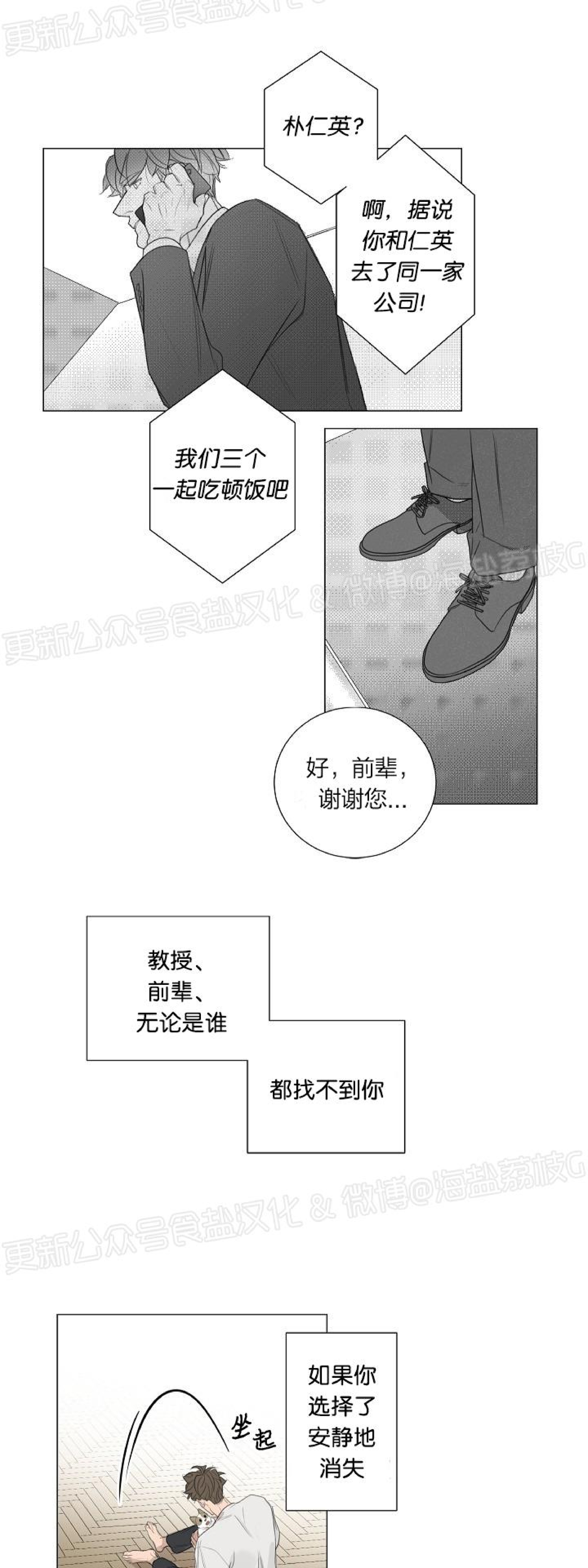 《唇中密语/唇下的秘密》漫画最新章节第47话免费下拉式在线观看章节第【27】张图片