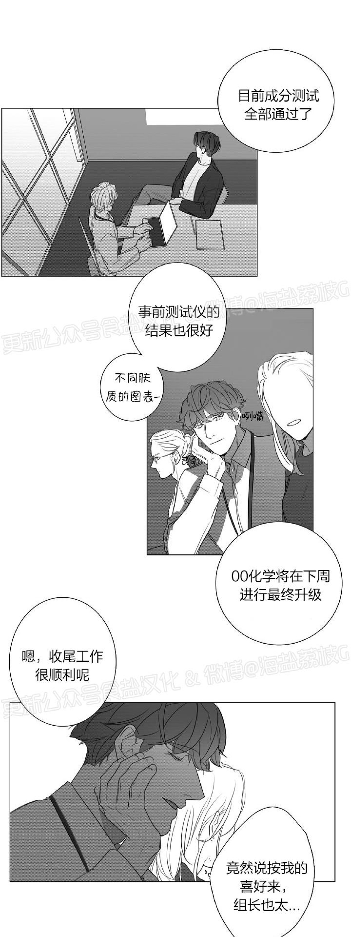 《唇中密语/唇下的秘密》漫画最新章节第52话免费下拉式在线观看章节第【7】张图片