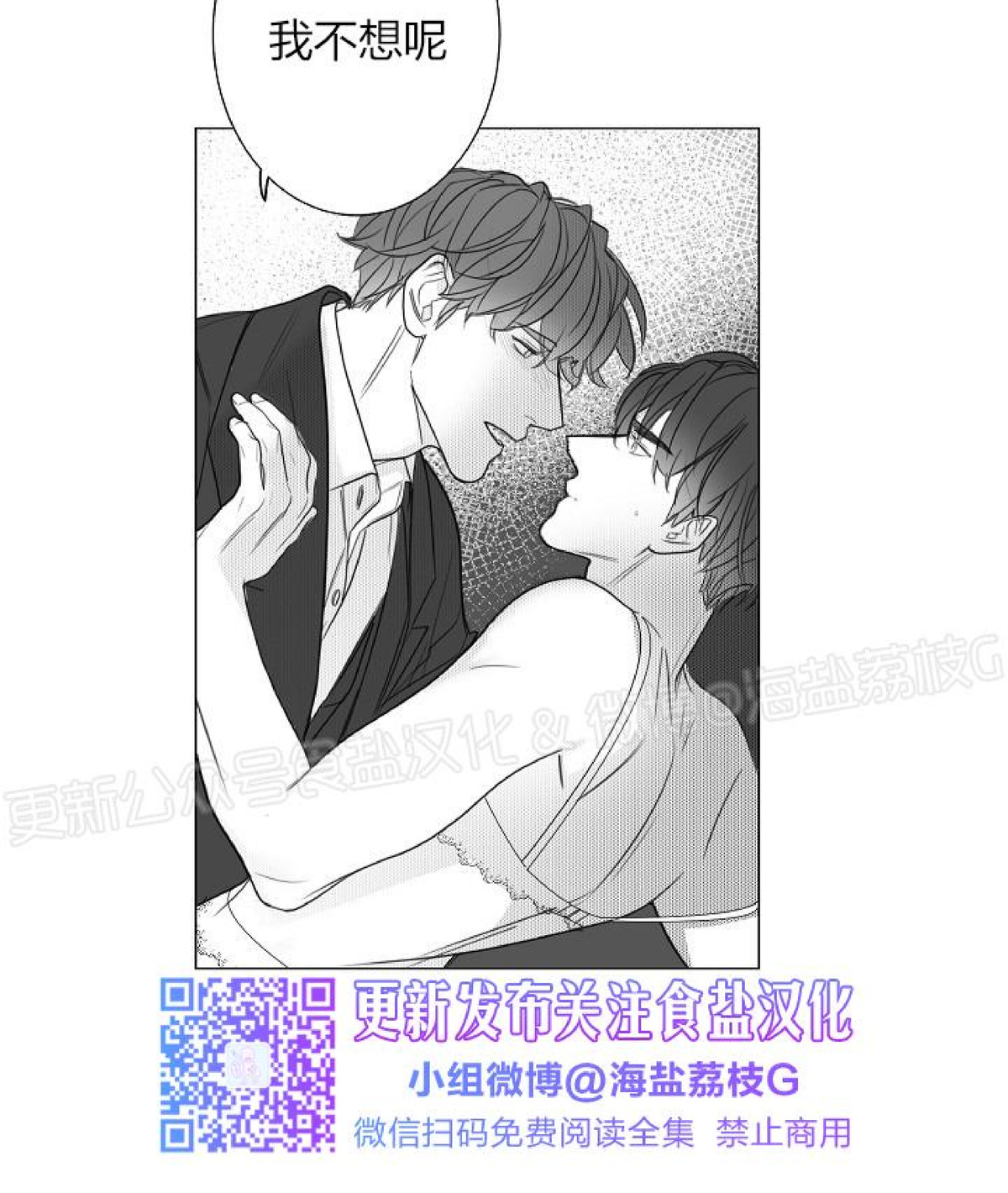 《唇中密语/唇下的秘密》漫画最新章节第54话免费下拉式在线观看章节第【4】张图片