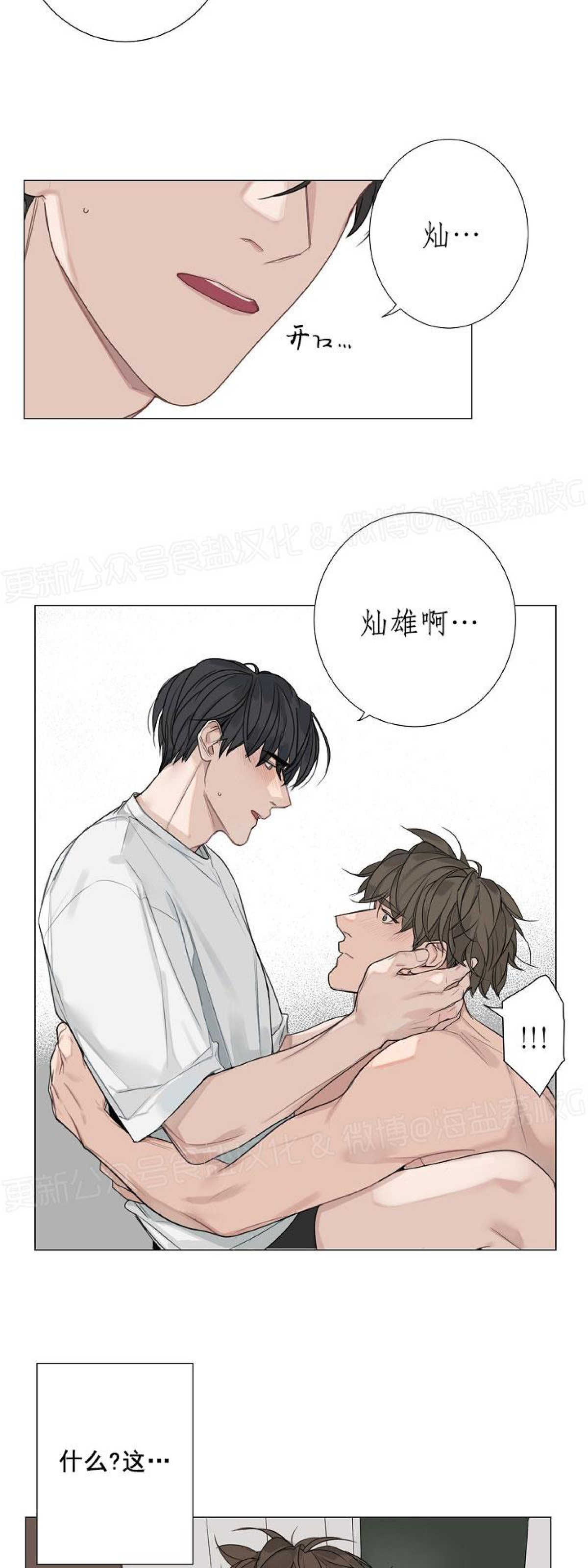 《唇中密语/唇下的秘密》漫画最新章节第56话免费下拉式在线观看章节第【29】张图片