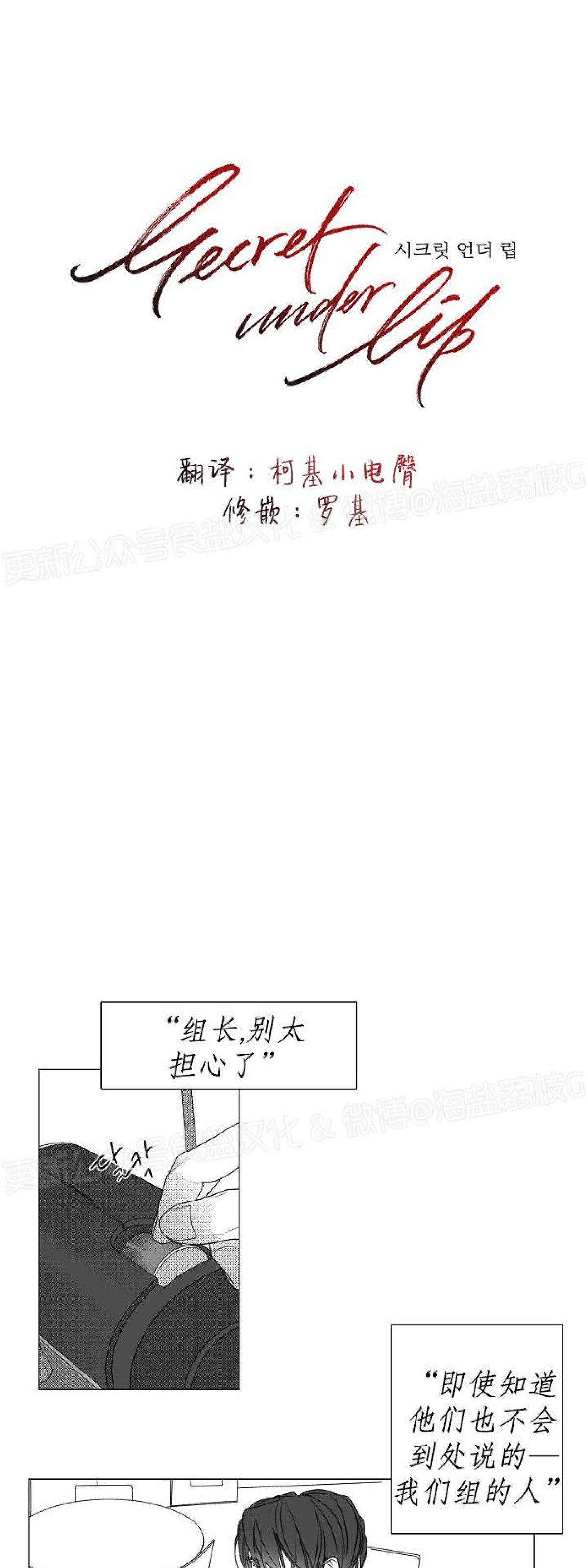 《唇中密语/唇下的秘密》漫画最新章节第57话免费下拉式在线观看章节第【21】张图片