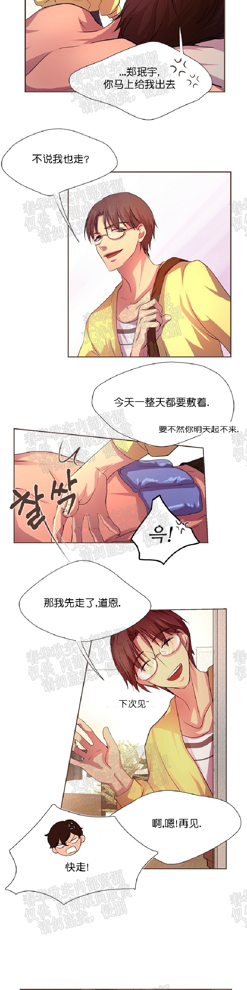 《升温/炙热的拥抱我/火热地拥抱我(第一季)》漫画最新章节第4话免费下拉式在线观看章节第【10】张图片