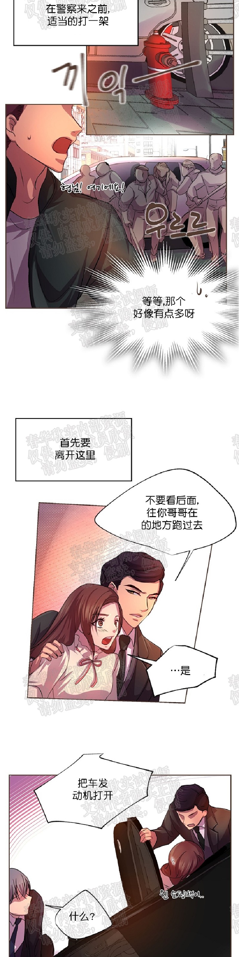 《升温/炙热的拥抱我/火热地拥抱我(第一季)》漫画最新章节第9话免费下拉式在线观看章节第【13】张图片