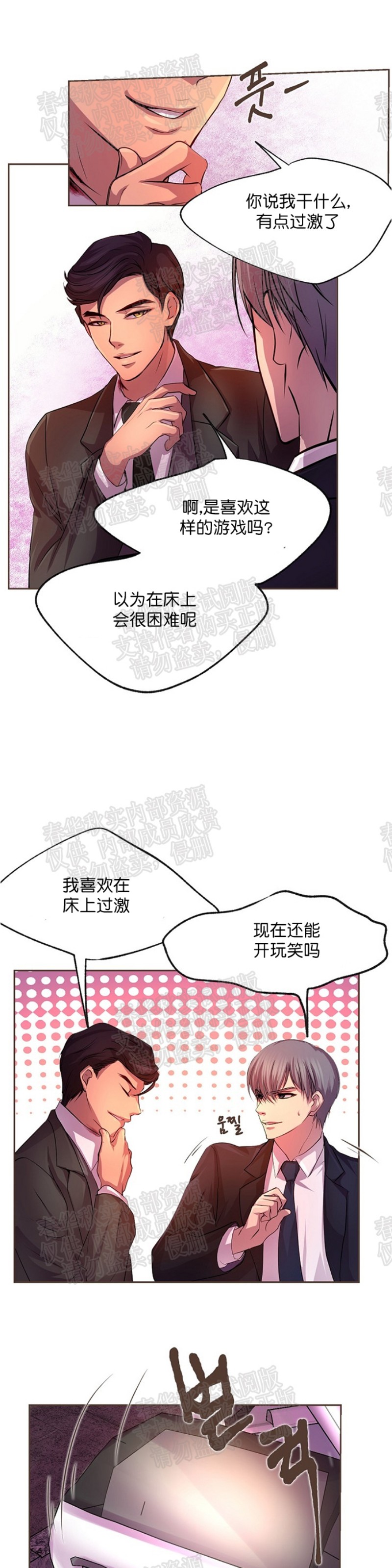 《升温/炙热的拥抱我/火热地拥抱我(第一季)》漫画最新章节第9话免费下拉式在线观看章节第【24】张图片