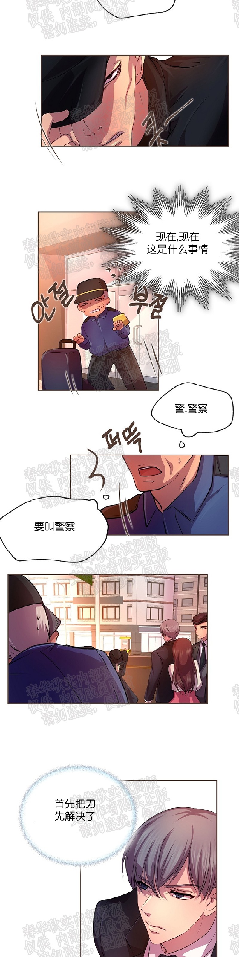 《升温/炙热的拥抱我/火热地拥抱我(第一季)》漫画最新章节第9话免费下拉式在线观看章节第【7】张图片