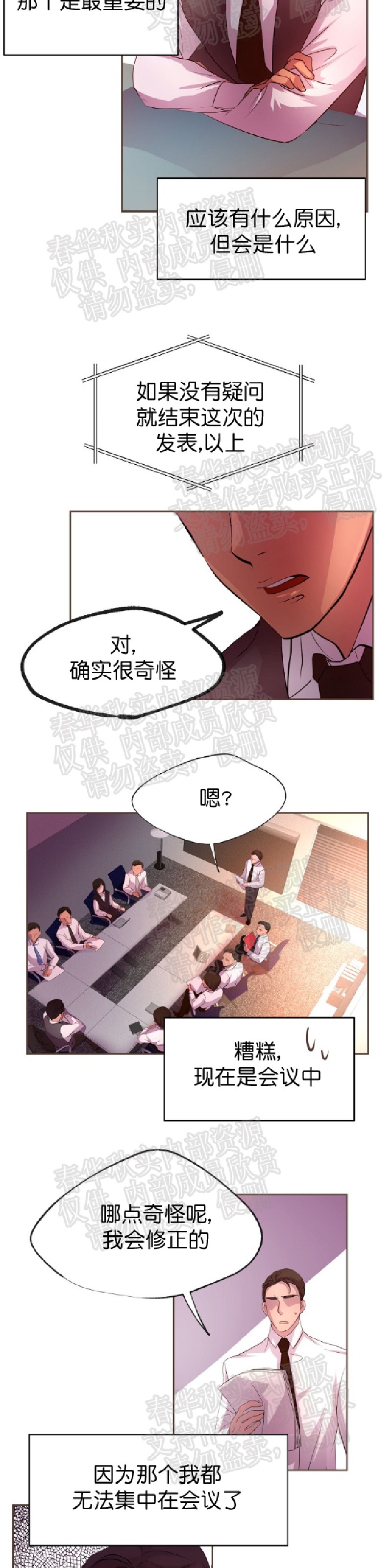 《升温/炙热的拥抱我/火热地拥抱我(第一季)》漫画最新章节第7话免费下拉式在线观看章节第【7】张图片