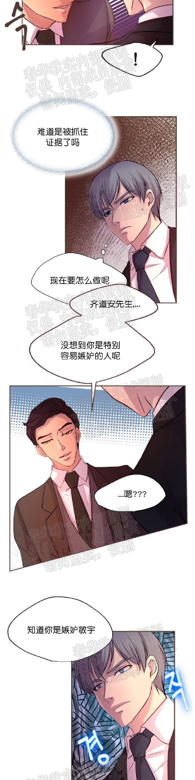 【升温/炙热的拥抱我/火热地拥抱我(第一季)[耽美]】漫画-（第7话）章节漫画下拉式图片-第13张图片