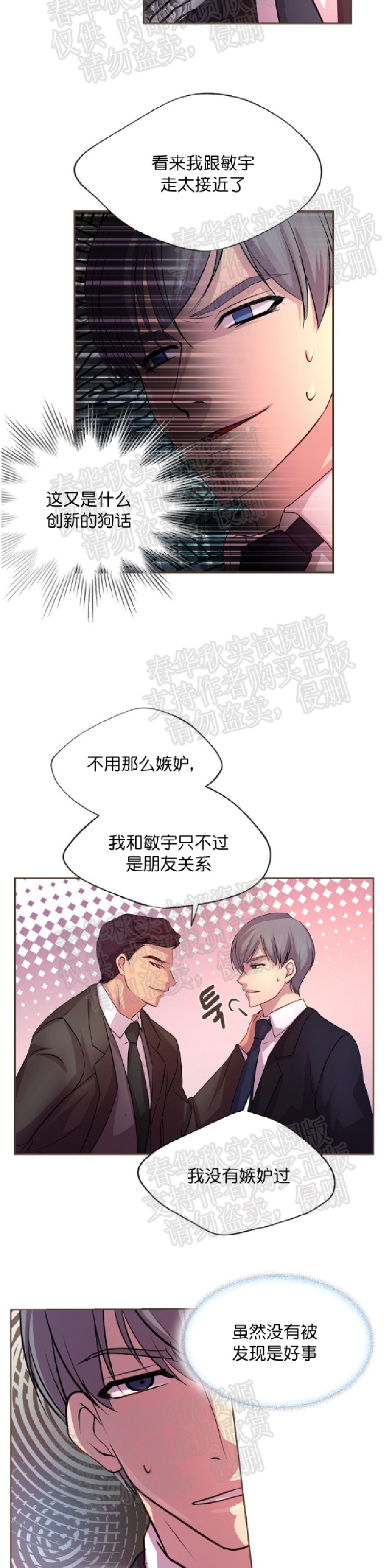 《升温/炙热的拥抱我/火热地拥抱我(第一季)》漫画最新章节第7话免费下拉式在线观看章节第【14】张图片