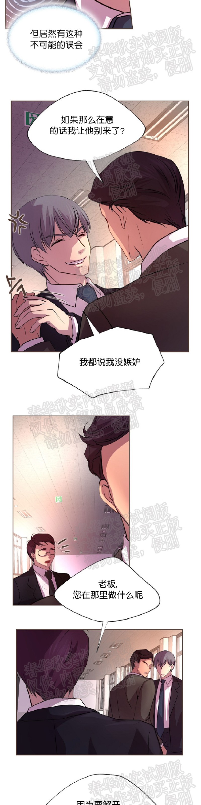 【升温/炙热的拥抱我/火热地拥抱我(第一季)[耽美]】漫画-（第7话）章节漫画下拉式图片-第15张图片