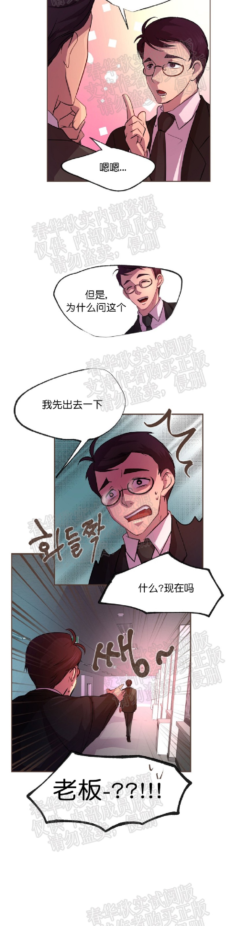 【升温/炙热的拥抱我/火热地拥抱我(第一季)[耽美]】漫画-（第7话）章节漫画下拉式图片-第18张图片