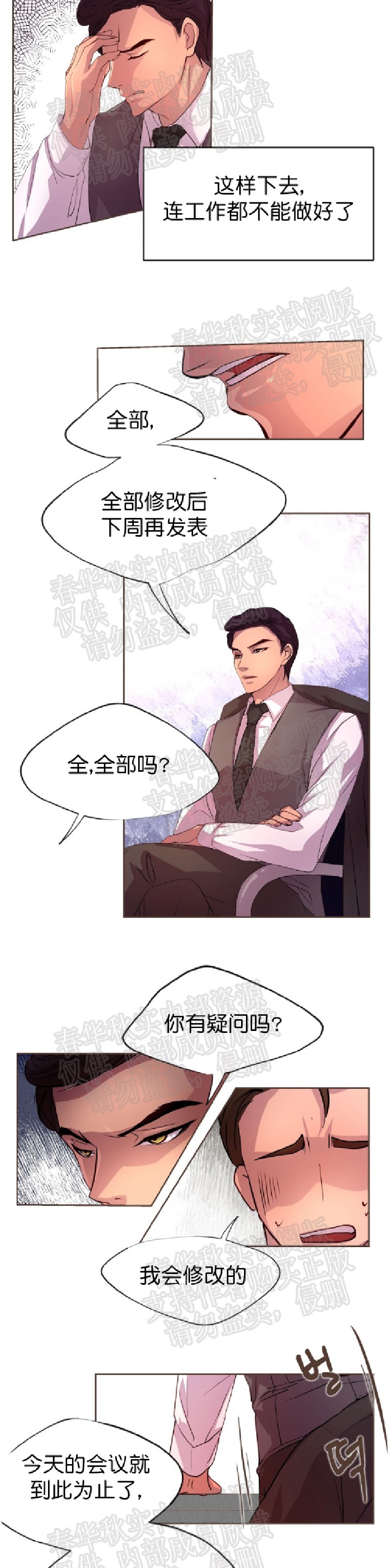 【升温/炙热的拥抱我/火热地拥抱我(第一季)[耽美]】漫画-（第7话）章节漫画下拉式图片-第8张图片