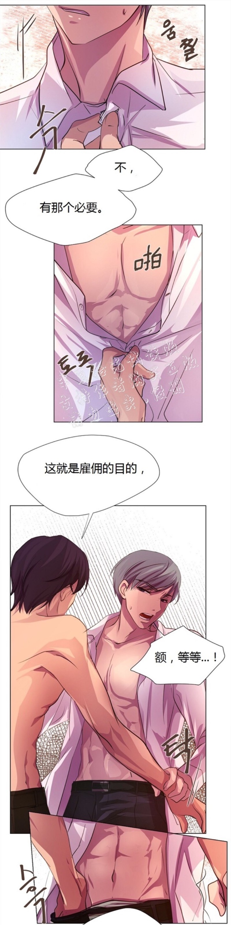 《升温/炙热的拥抱我/火热地拥抱我(第一季)》漫画最新章节第2话免费下拉式在线观看章节第【27】张图片