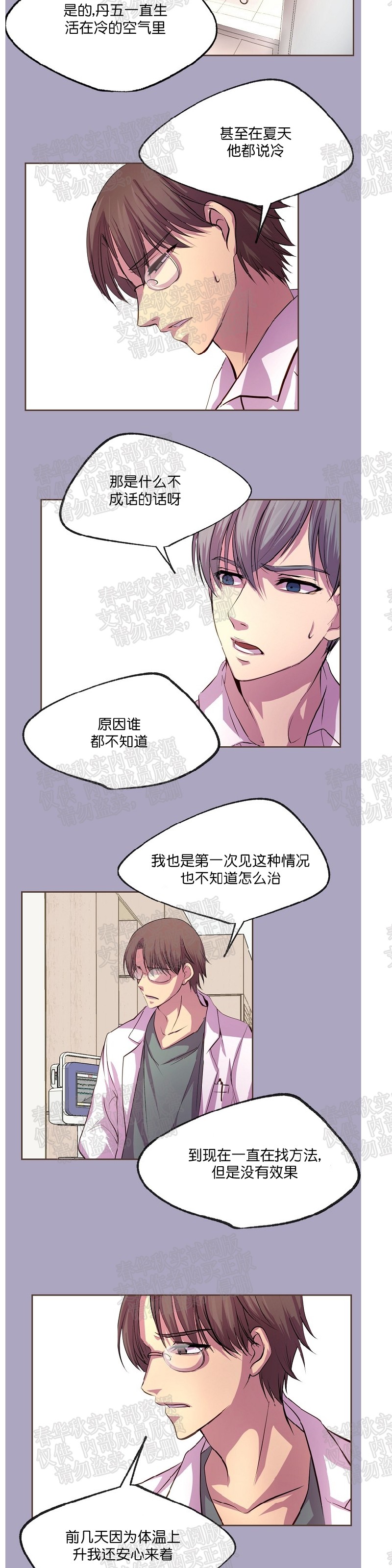 《升温/炙热的拥抱我/火热地拥抱我(第一季)》漫画最新章节第11话免费下拉式在线观看章节第【13】张图片