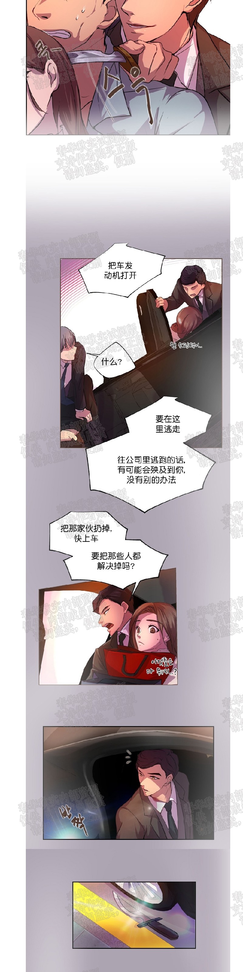 《升温/炙热的拥抱我/火热地拥抱我(第一季)》漫画最新章节第10话免费下拉式在线观看章节第【12】张图片