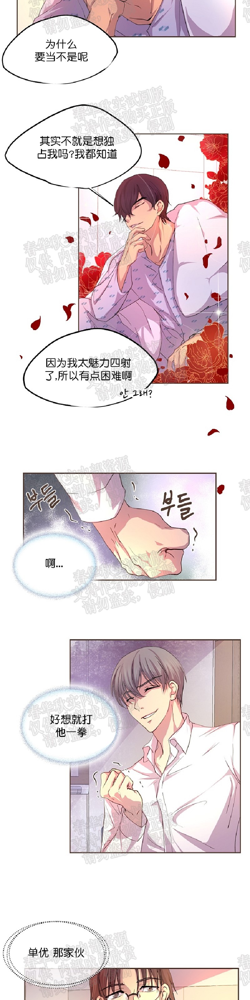 《升温/炙热的拥抱我/火热地拥抱我(第一季)》漫画最新章节第17话免费下拉式在线观看章节第【2】张图片