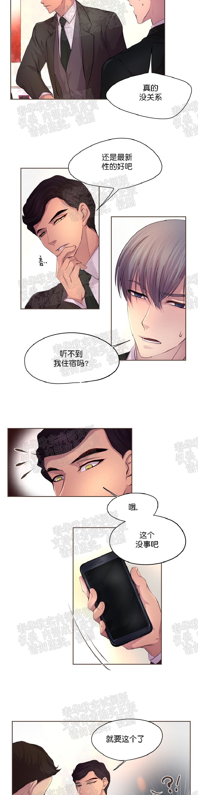 《升温/炙热的拥抱我/火热地拥抱我(第一季)》漫画最新章节第24话免费下拉式在线观看章节第【2】张图片