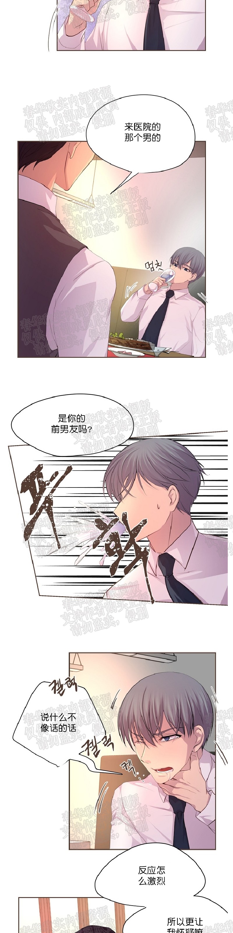 《升温/炙热的拥抱我/火热地拥抱我(第一季)》漫画最新章节第24话免费下拉式在线观看章节第【7】张图片