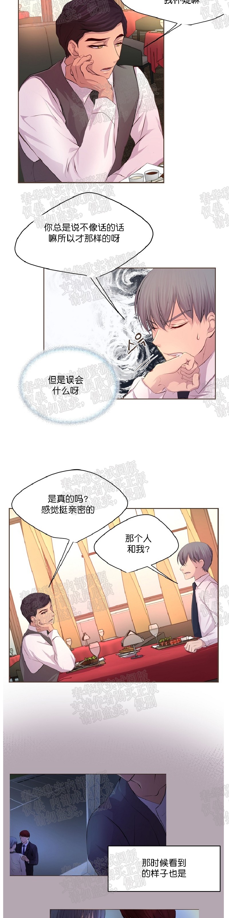 《升温/炙热的拥抱我/火热地拥抱我(第一季)》漫画最新章节第24话免费下拉式在线观看章节第【8】张图片