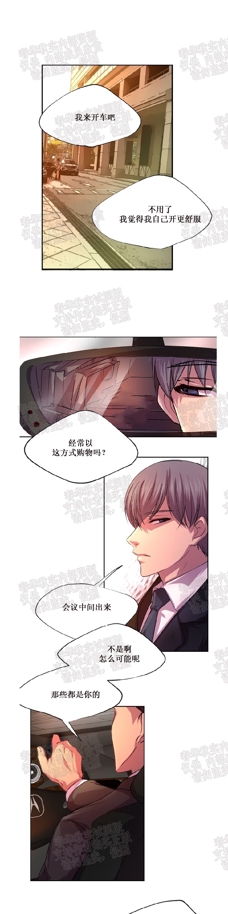 《升温/炙热的拥抱我/火热地拥抱我(第一季)》漫画最新章节第8话免费下拉式在线观看章节第【8】张图片