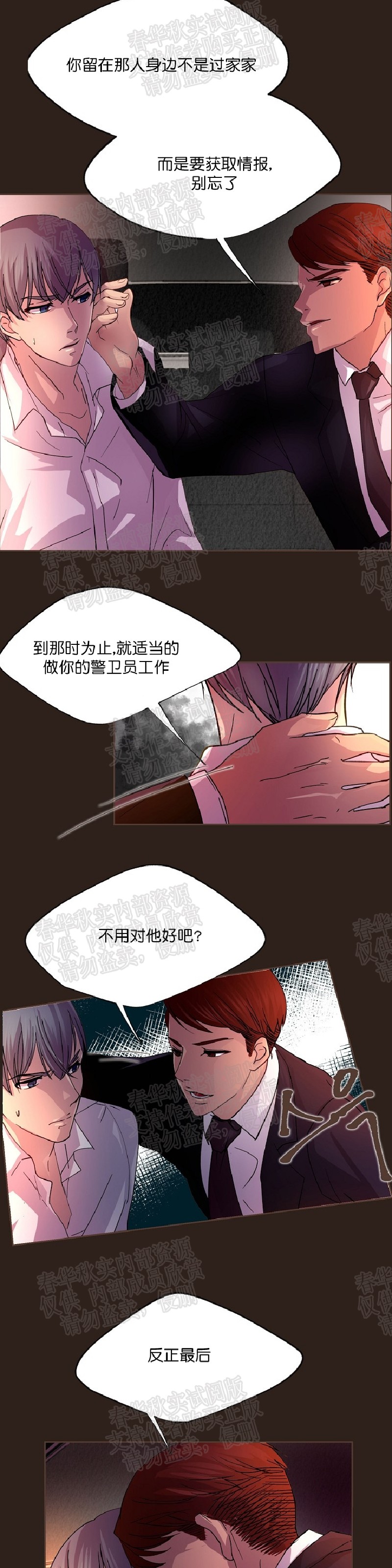 【升温/炙热的拥抱我/火热地拥抱我(第一季)[耽美]】漫画-（第6话）章节漫画下拉式图片-15.jpg