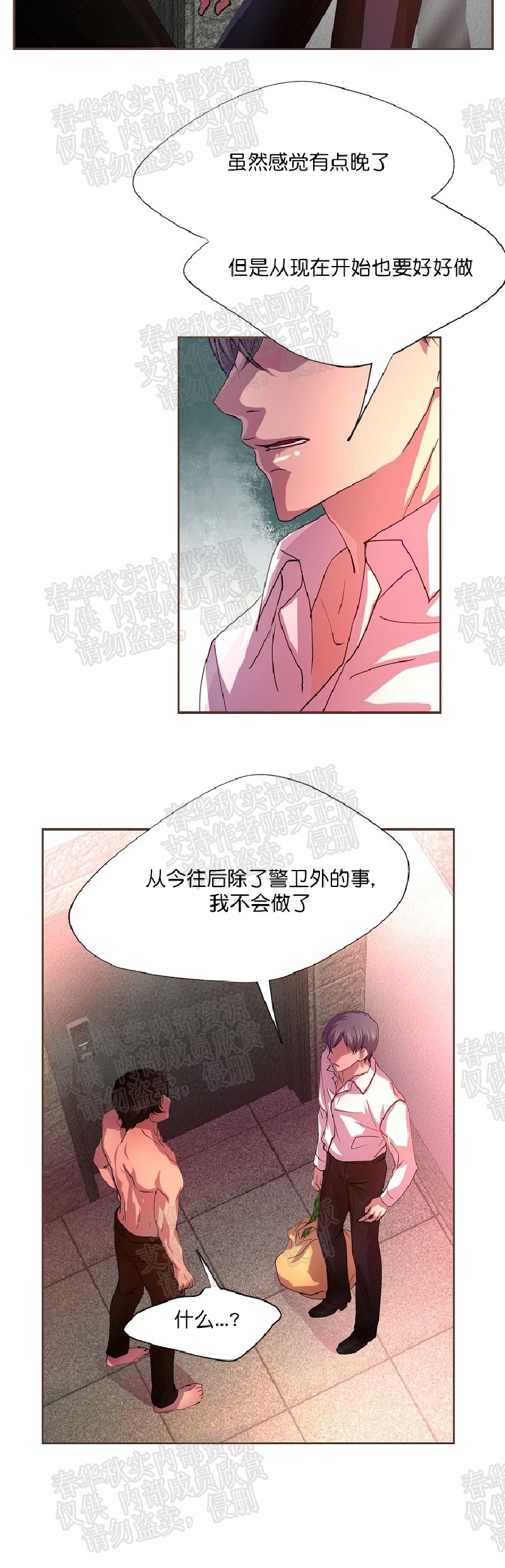 《升温/炙热的拥抱我/火热地拥抱我(第一季)》漫画最新章节第6话免费下拉式在线观看章节第【18】张图片