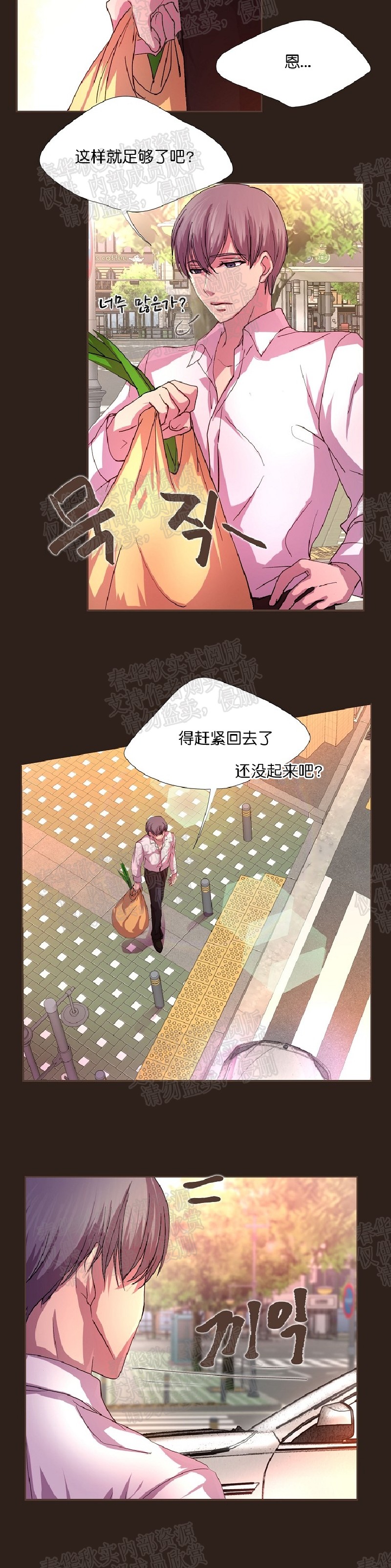 《升温/炙热的拥抱我/火热地拥抱我(第一季)》漫画最新章节第6话免费下拉式在线观看章节第【5】张图片