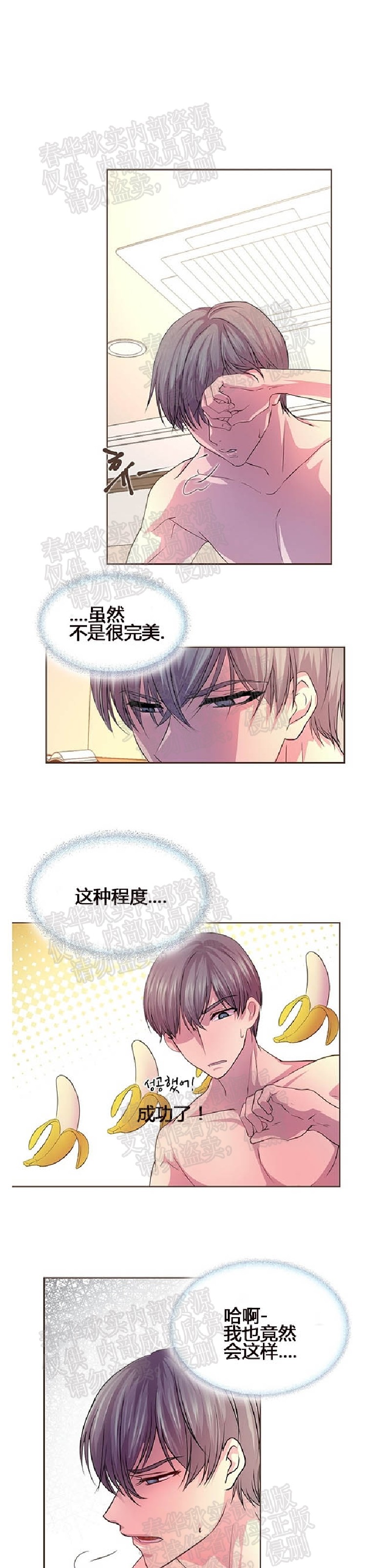 《升温/炙热的拥抱我/火热地拥抱我(第一季)》漫画最新章节第13话免费下拉式在线观看章节第【6】张图片