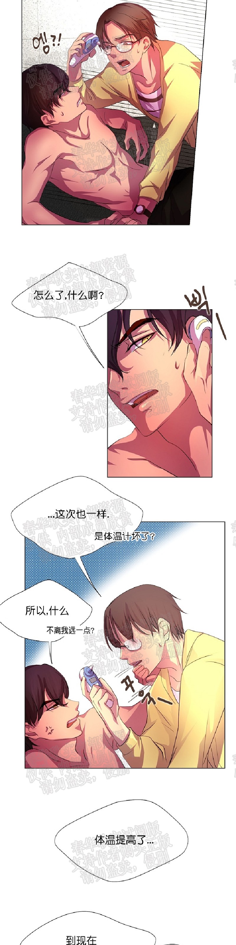 《升温/炙热的拥抱我/火热地拥抱我(第一季)》漫画最新章节第3话免费下拉式在线观看章节第【11】张图片