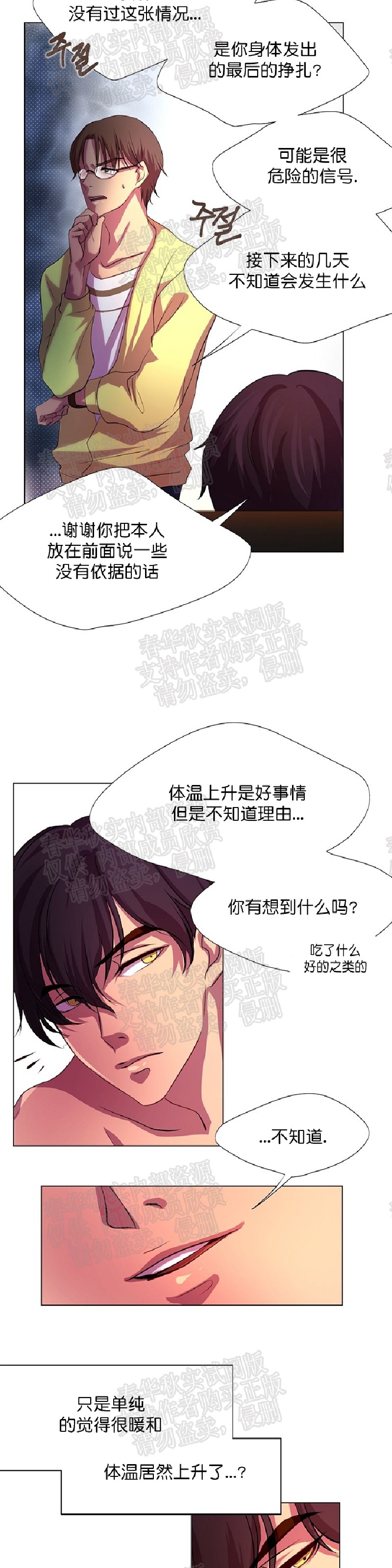 【升温/炙热的拥抱我/火热地拥抱我(第一季)[耽美]】漫画-（第3话）章节漫画下拉式图片-12.jpg