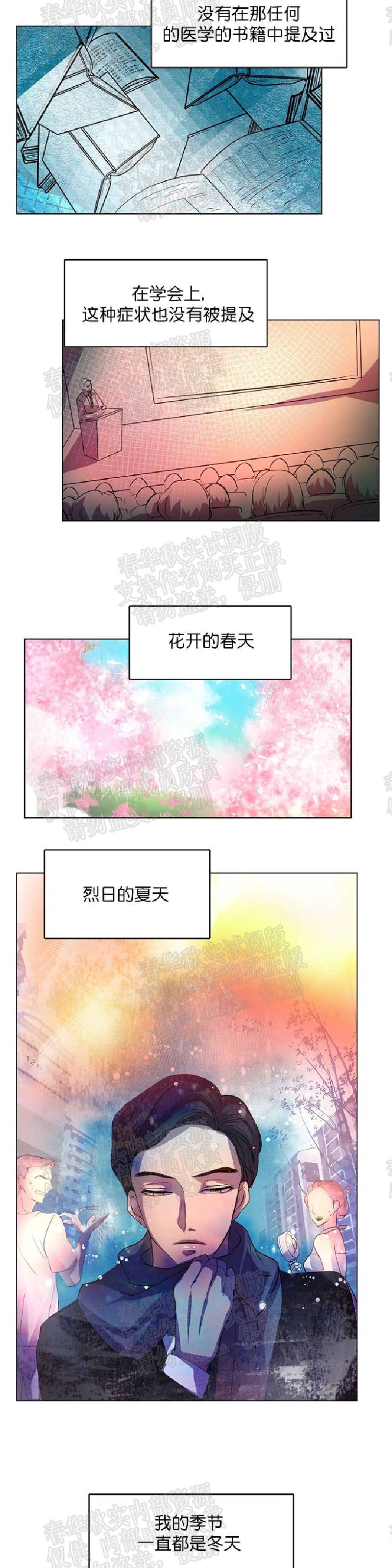 【升温/炙热的拥抱我/火热地拥抱我(第一季)[耽美]】漫画-（第3话）章节漫画下拉式图片-14.jpg