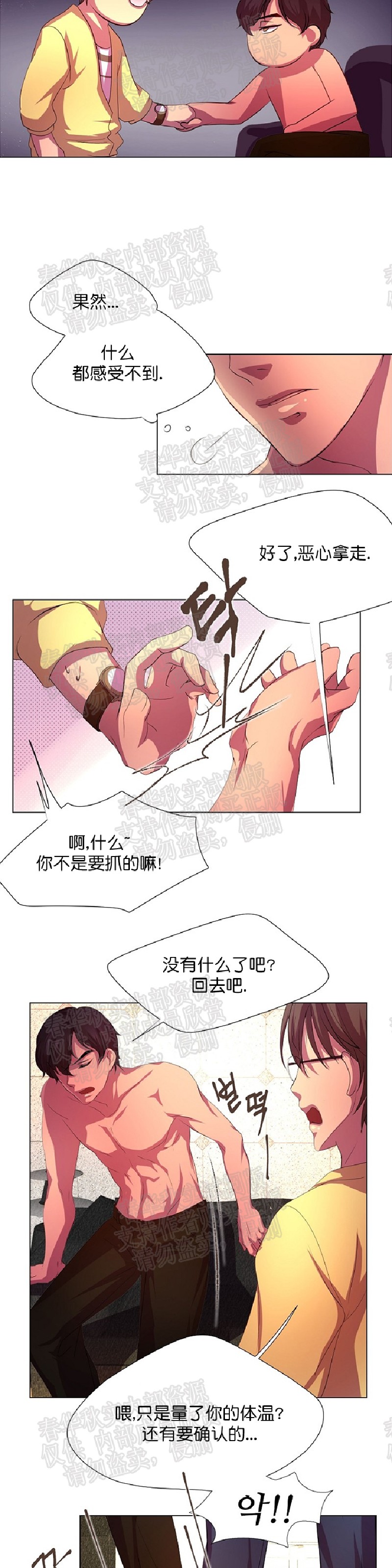 【升温/炙热的拥抱我/火热地拥抱我(第一季)[耽美]】漫画-（第3话）章节漫画下拉式图片-18.jpg