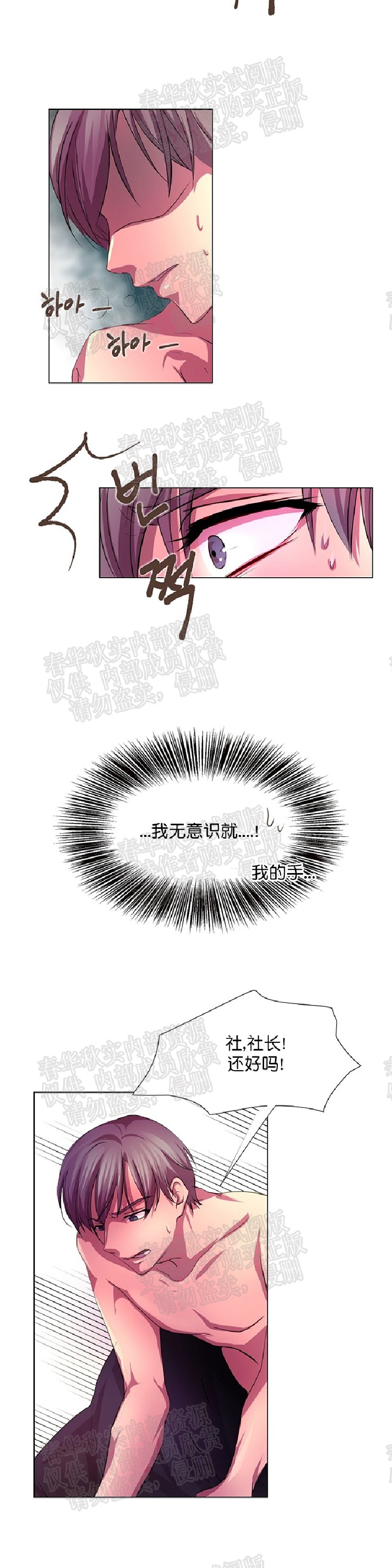 《升温/炙热的拥抱我/火热地拥抱我(第一季)》漫画最新章节第3话免费下拉式在线观看章节第【25】张图片