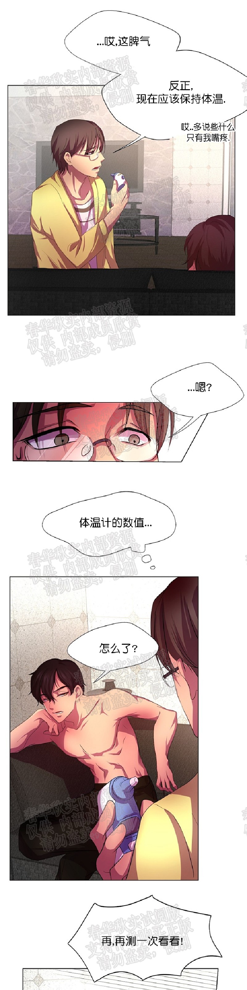 《升温/炙热的拥抱我/火热地拥抱我(第一季)》漫画最新章节第3话免费下拉式在线观看章节第【10】张图片