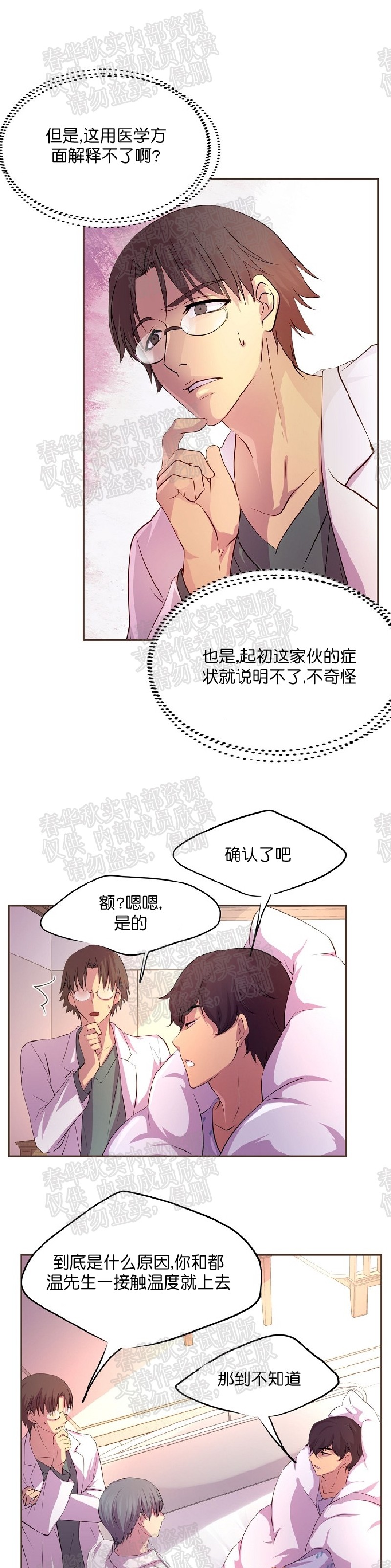 《升温/炙热的拥抱我/火热地拥抱我(第一季)》漫画最新章节第16话免费下拉式在线观看章节第【14】张图片